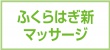 ふくらはぎ新マッサージ